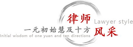 律师风采